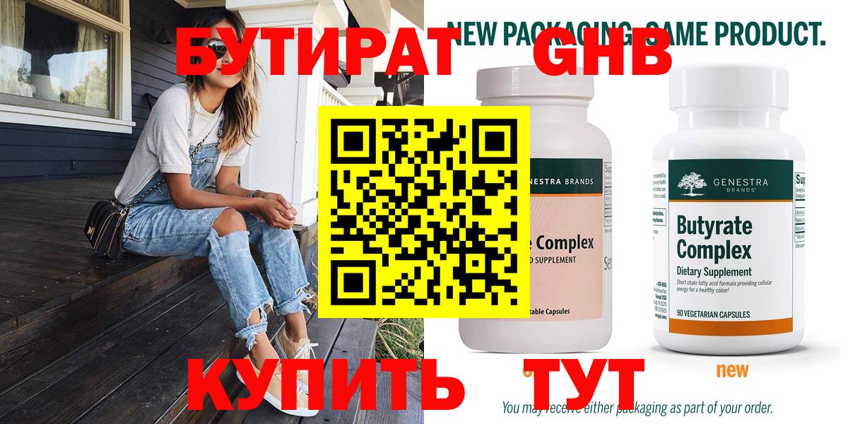 БУТИРАТ  Бутират оксибутират  Вход с VPN  Осинники 