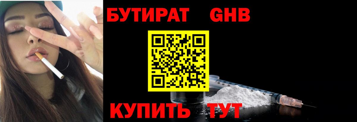 БУТИРАТ 1.4BDO Осинники