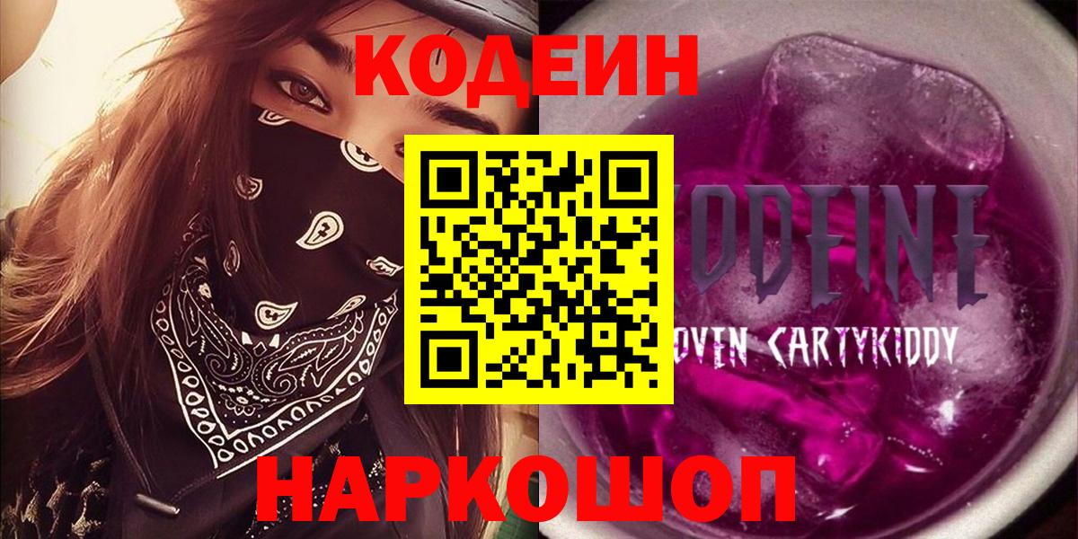 Осинники  Codein Purple Drank  Вход с VPN 