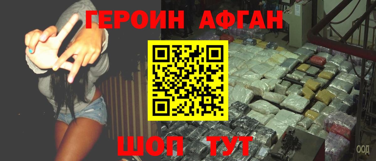 Осинники  ГЕРОИН афганец  Героин  Вход с VPN 