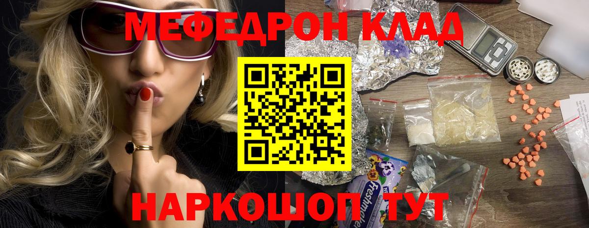 Меф мяу мяу мука Осинники