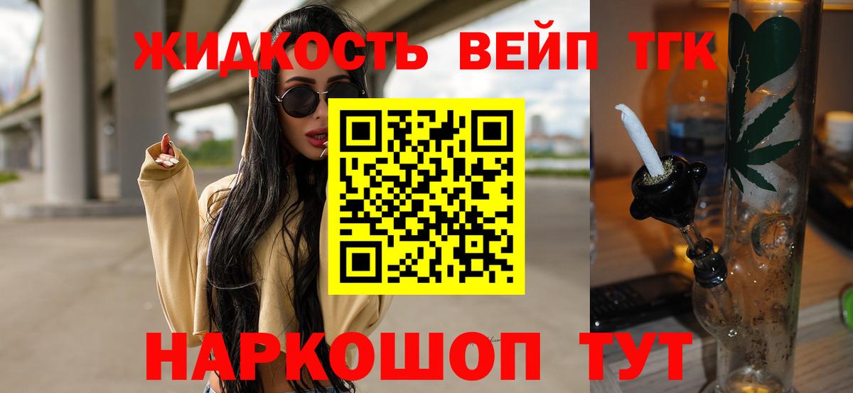 Дистиллят ТГК вейп с тгк Осинники